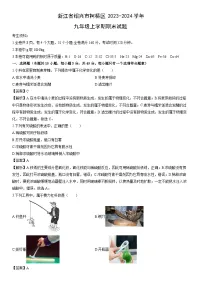 浙江省绍兴市柯桥区2023-2024学年九年级上学期期末科学试卷（解析版）