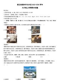 浙江省湖州市长兴县2023-2024学年九年级上学期期末科学试卷（解析版）