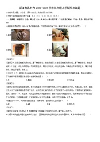 浙江省温州市2023-2024学年九年级上学期期末科学试卷（解析版）