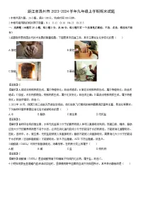 浙江省温州市2023-2024学年九年级上学期期末科学试卷（解析版）