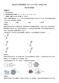 浙江省宁波教育集团2023-2024学年八年级上学期期末联考科学试卷（解析版）