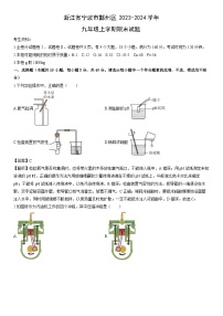 浙江省宁波市鄞州区2023-2024学年九年级上学期期末科学试卷（解析版）