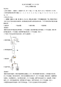 浙江省宁波市海曙区2023-2024学年九年级上学期期末科学试卷（解析版）