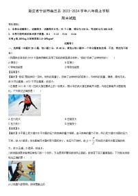 浙江省宁波市南三县2023-2024学年八年级上学期期末科学试卷（解析版）