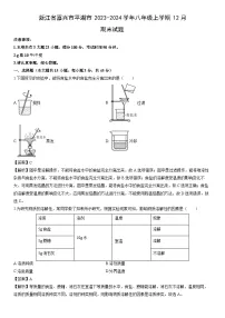 浙江省嘉兴市平湖市2023-2024学年八年级上学期12月期末科学试卷（解析版）