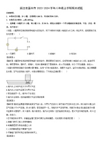 浙江省嘉兴市2023-2024学年八年级上学期期末科学试卷（解析版）
