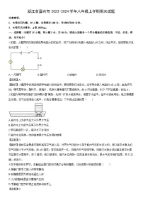 浙江省嘉兴市2023-2024学年八年级上学期期末科学试卷（解析版）
