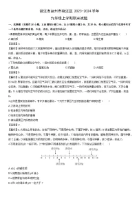 浙江省台州市椒江区2023-2024学年九年级上学期期末科学试卷（解析版）