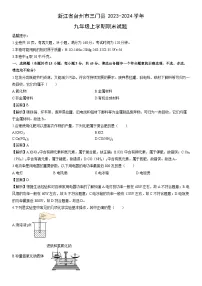 浙江省台州市三门县2023-2024学年九年级上学期期末科学试卷（解析版）