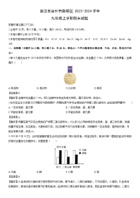浙江省台州市路桥区2023-2024学年九年级上学期期末科学试卷（解析版）