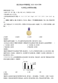 浙江省台州市路桥区2023-2024学年九年级上学期期末科学试卷（解析版）