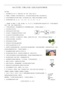 浙江省杭州市萧山城区八校联考2024-2025学年九年级下学期3月月考科学试卷（含答案）