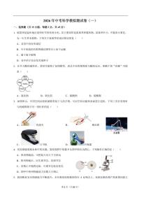 2026年浙江省中考模拟科学测试卷及答案（一）