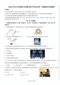 2026.3舟山市定海区中考一模科学试卷（含答案）