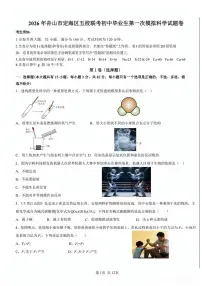 2026.3舟山市定海区中考一模科学试卷（含答案）