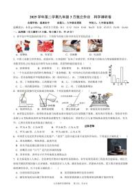 2026.3杭州市萧山城区8校联考九下月考科学试卷（含答案）