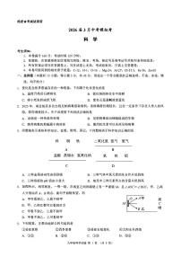 2026.3浙江初中名校共同体中考模拟科学试卷（含答案）