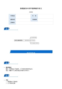 浙教版七年级上册第1节 物质的构成精品教案