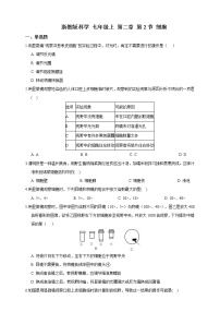 初中科学浙教版七年级上册第2章 观察生物第2节 细胞课后练习题