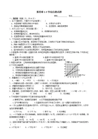 科学七年级上册第1节 物质的构成课后复习题