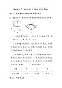 初中科学浙教版八年级上册第2节 电流的测量课后复习题