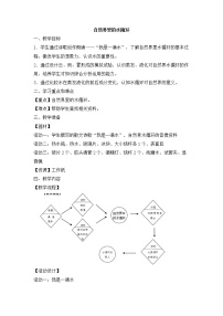 初中科学牛津上海版六年级下册自然界中的水教学设计