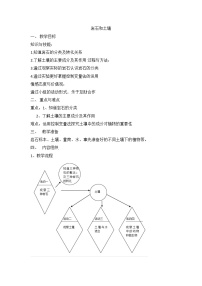 科学牛津上海版岩石和土壤教案设计