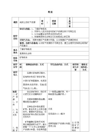 牛津上海版七年级下册矿产资源教学设计