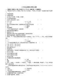 浙教版初二八年级上册科学期末试卷（word版，含解析）