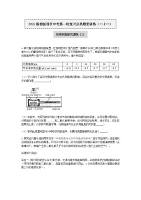 2020—2021学年浙教版科学中考第一轮复习分类题型训练（二十二）：生物实验探究（2）