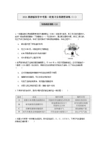 2020—2021学年浙教版科学中考第一轮复习分类题型训练（二）：生物选择（2）