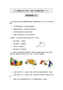 2021年浙教版科学中考第一轮复习分类题型训练（六十）：物理选择（10）