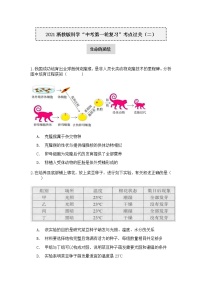 试卷 2021浙教版科学“中考第一轮复习”考点过关（二）：生命的延续【word，含答案】