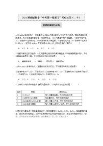 试卷 2021浙教版科学“中考第一轮复习”考点过关（二十）：物质的鉴别与分离【word，含答案】