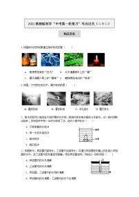 试卷 2021浙教版科学“中考第一轮复习”考点过关（二十二）：物态变化【word，含答案】