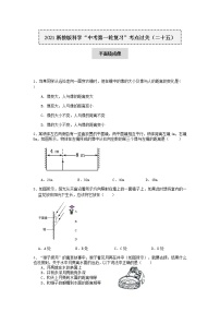 试卷 2021浙教版科学“中考第一轮复习”考点过关（二十五）：平面镜成像【word，含答案】