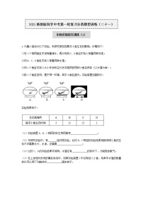 试卷 2020—2021学年浙教版科学中考第一轮复习分类题型训练（二十一）：生物实验探究（1）