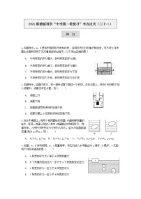 试卷 2021浙教版科学“中考第一轮复习”考点过关（三十二）：浮力【word，含答案】