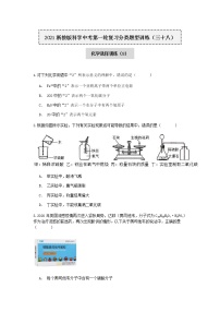 试卷 2020-2021学年浙教版科学中考第一轮复习分类题型训练（三十八）：化学选择（8）