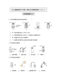 试卷 2020-2021学年浙教版科学中考第一轮复习分类题型训练（三十二）：化学选择（2）