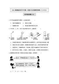 试卷 2020-2021学年浙教版科学中考第一轮复习分类题型训练（三十六）：化学选择（6）