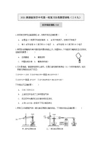 试卷 2020-2021学年浙教版科学中考第一轮复习分类题型训练（三十九）：化学选择（9）