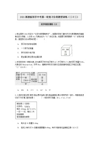 试卷 2020-2021学年浙教版科学中考第一轮复习分类题型训练（三十三）：化学选择（3）