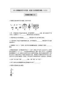 试卷 2020-2021学年浙教版科学中考第一轮复习分类题型训练（十八）：生物填空（8）