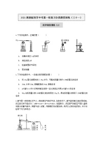 试卷 2020-2021学年浙教版科学中考第一轮复习分类题型训练（三十一）：化学选择（1）