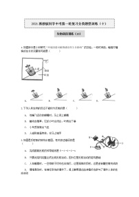 试卷 2020-2021学年浙教版科学中考第一轮复习分类题型训练（十）：生物选择（10）