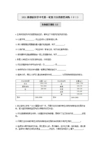 试卷 2020—2021学年浙教版科学中考第一轮复习分类题型训练（十二）：生物填空（2）