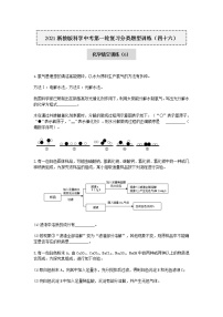 试卷 2020-2021学年浙教版科学中考第一轮复习分类题型训练（四十六）：化学填空（6）