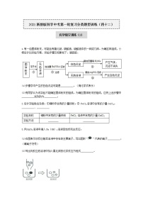 试卷 2020-2021学年浙教版科学中考第一轮复习分类题型训练（四十三）：化学填空（3）