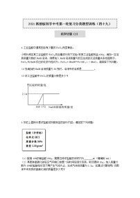 试卷 2020-2021学年浙教版科学中考第一轮复习分类题型训练（四十九）：化学计算（3）